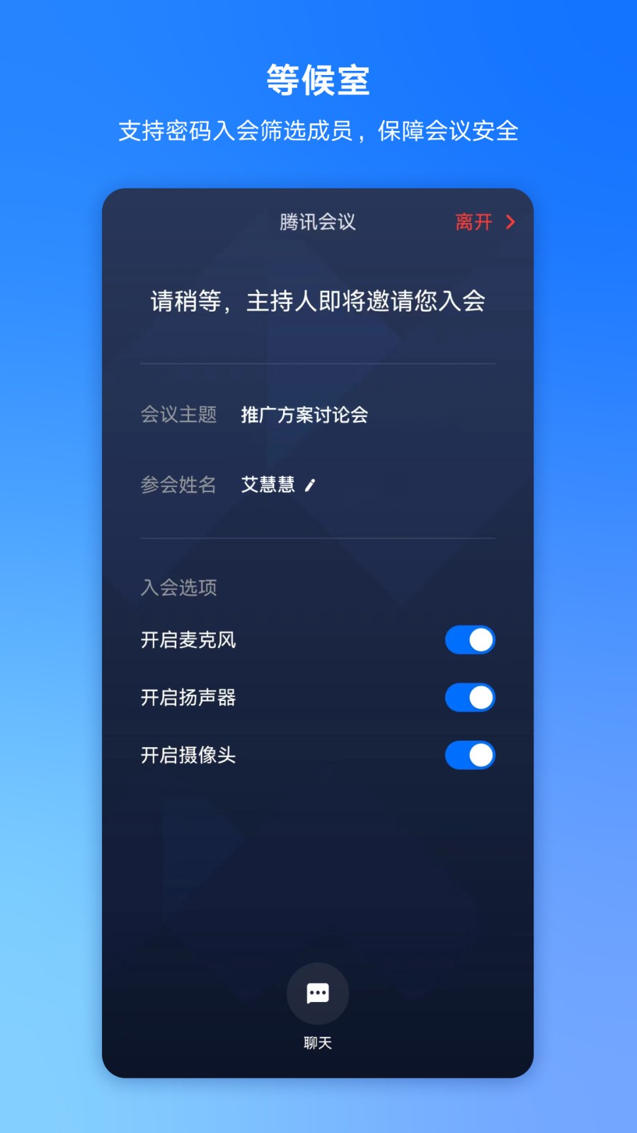 腾讯会议tv版app安装包最新版下载 v3.28.20.494 安卓版 4