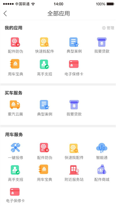 智慧重汽app最新版下载 v4.95 安卓版 2