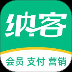 纳客会员收银系统app最新版