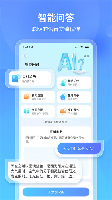 看家王智能摄像头最新版下载 v2.7.3 安卓版0