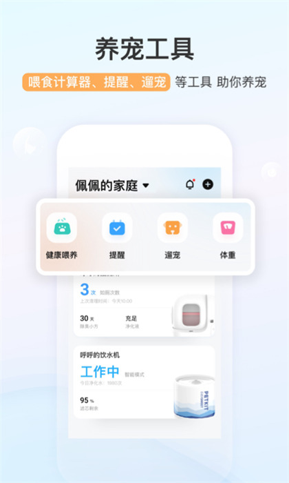 小佩宠物petkit最新版下载 v11.0.0 安卓版0