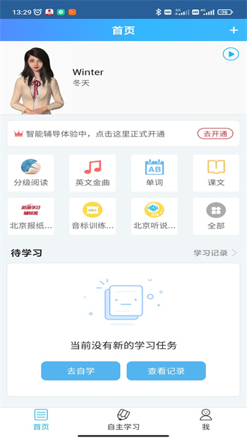 爱老师学生客户端最新版下载 v2.12.6 安卓版 0