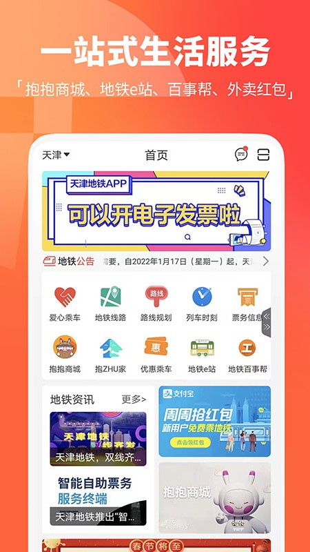 天津地铁线路图2024最新版下载 v3.0.6 安卓版 4