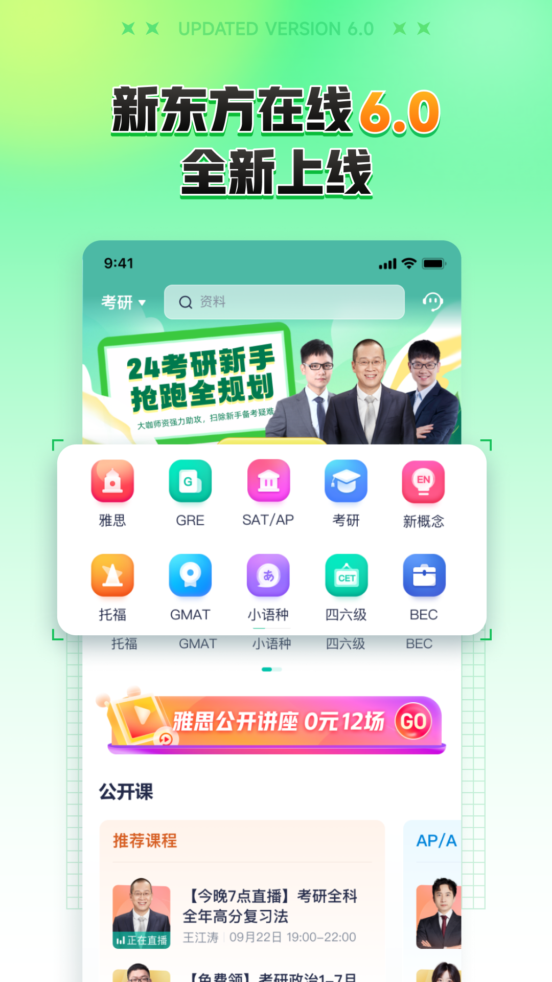 新东方在线网络课堂最新版下载 v7.4.9 安卓版 1