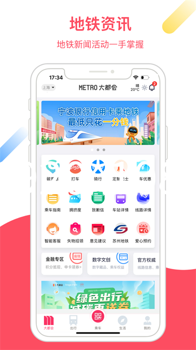 metro大都會上海地鐵app最新版下載 v2.6.07 安卓版 1