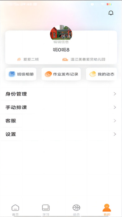 小能老师最新版下载 v2.0.09 安卓版0