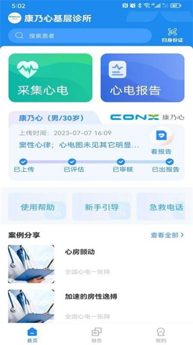 心电一张网软件最新版下载 v1.0.38 安卓版 1