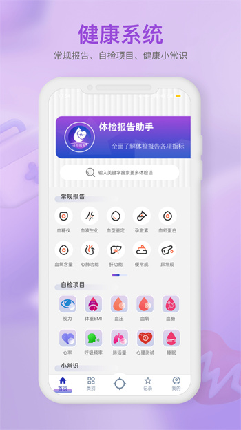 体检报告助手查询最新版下载 v3.5.4 安卓版 0