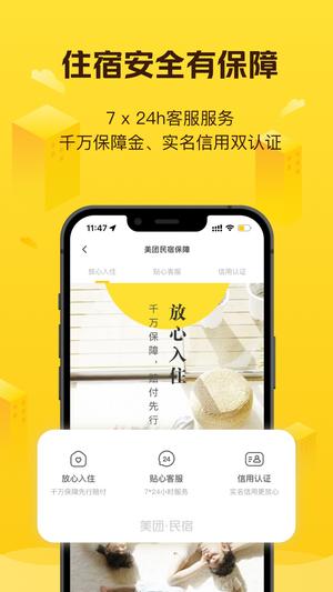 榛果民宿app(更名美团民宿)最新版下载 v7.31.0 安卓版 2