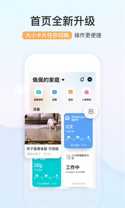 小佩宠物petkit最新版下载 v11.0.0 安卓版1