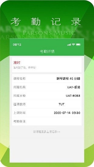 柏斯音乐教育app最新版下载 v5.1.3 安卓版 2