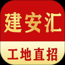 建安汇招聘app最新版