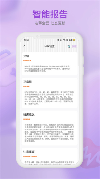 体检报告助手查询最新版下载 v3.5.4 安卓版 2