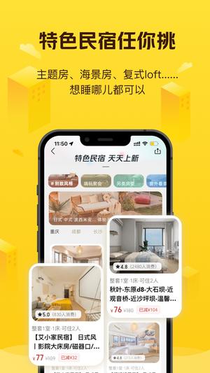 榛果民宿app(更名美团民宿)最新版下载 v7.31.0 安卓版 1