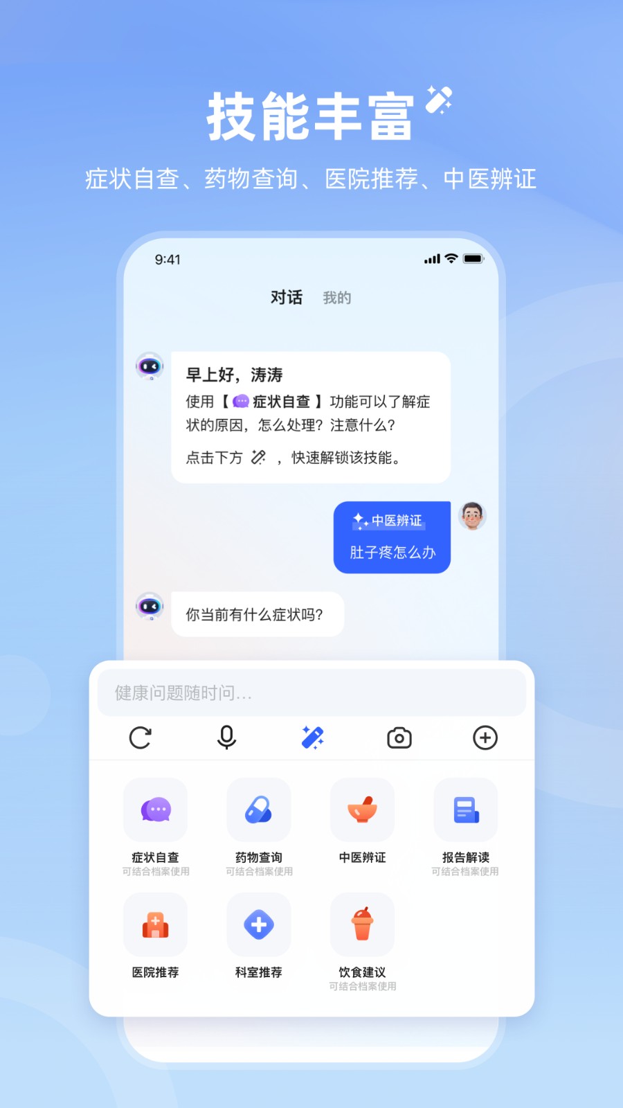 讯飞晓医软件最新版下载 v1.7.1 安卓版 2