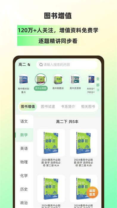 包学习最新版下载 v5.1.5 安卓版 2