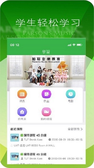 柏斯音乐教育app最新版下载 v5.1.3 安卓版 0