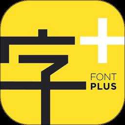 方正字库app(改名字加)最新版