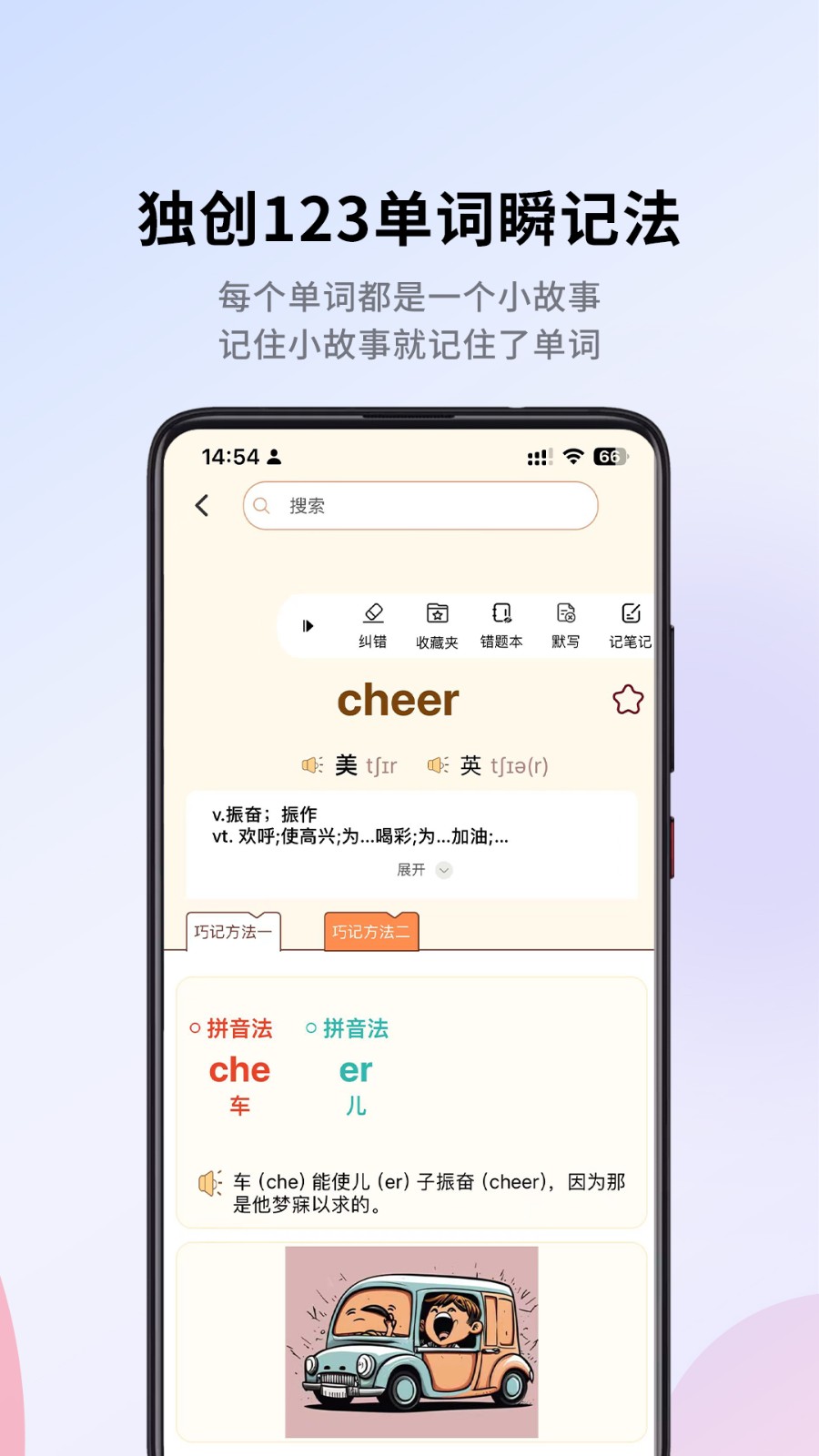 巧学背单词最新版下载 v2.0.8 安卓版1