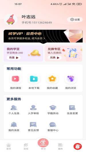 ѧapp°汾° v4.5.2 ׿ 3