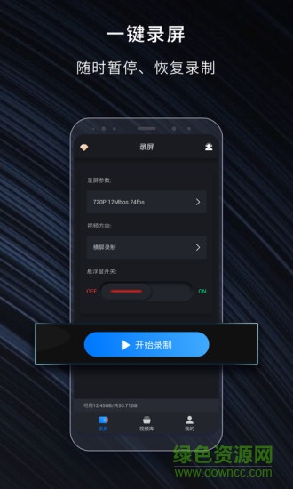 嘿录录屏手机录屏大师最新版(3)