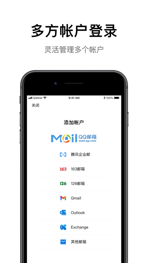 QQ邮箱iPhone版最新版下载 v6.5.6ios版0