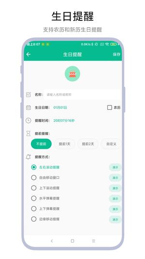 超级提醒器app最新版下载 v1.0.1安卓版 0