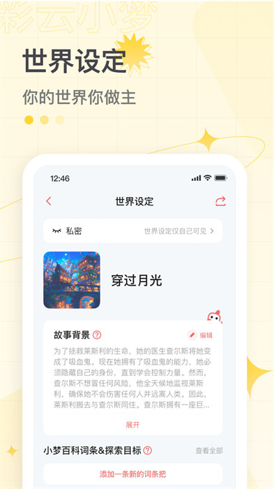 彩云小梦最新版下载 v2.9.8安卓版0