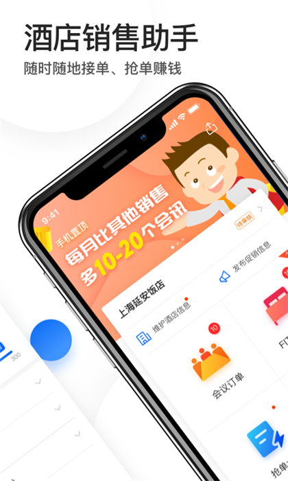 酒店销售助手最新版下载 v7.7.6安卓版 2