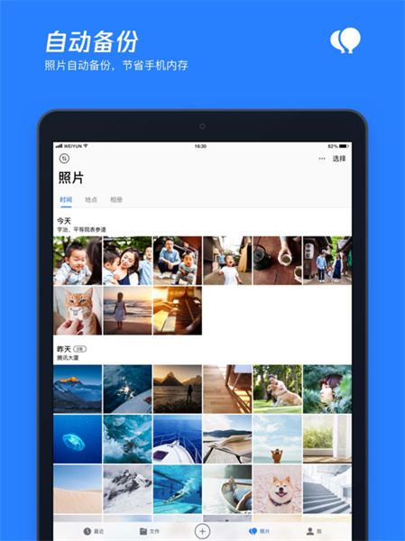 腾讯微云ipad版最新版(3)
