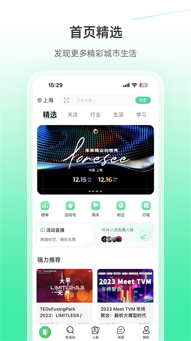 活动行官方版最新版(2)