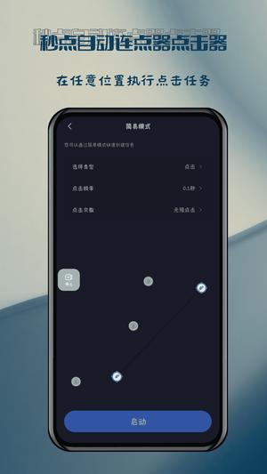 秒点自动连点器点击器app最新版(3)