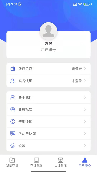 公证存证通最新版(3)