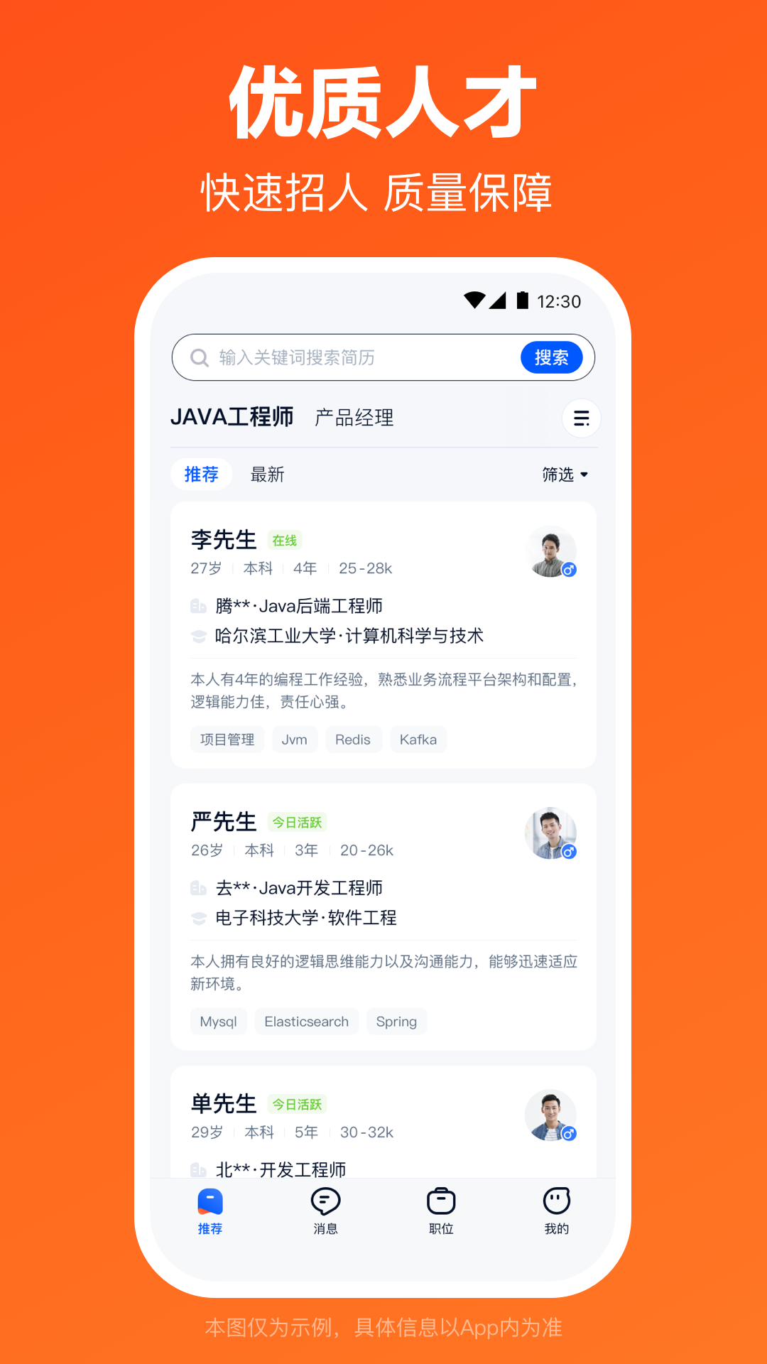 猎聘网招聘app最新版下载 v5.83.0安卓版2