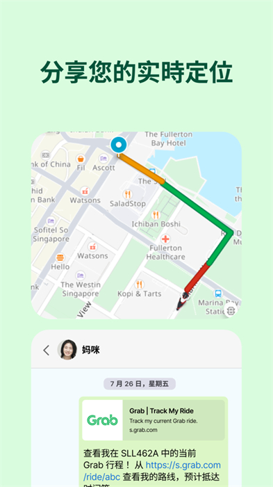 grab苹果中文版最新版下载 v5.319.0ios版 2