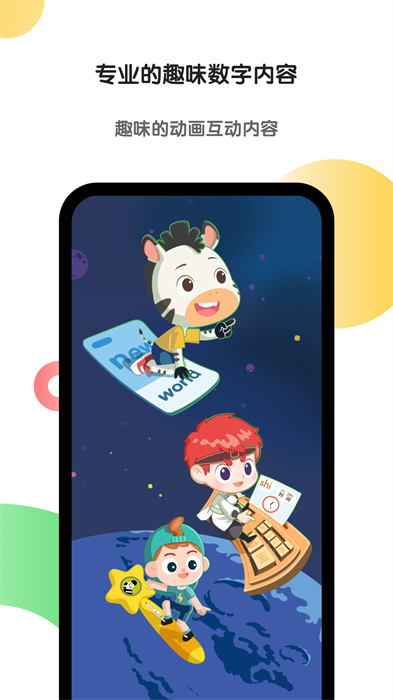 斑马英语app最新版(4)