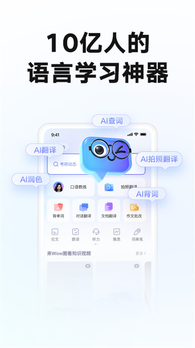 网易有道词典最新版下载 v10.1.1安卓版1