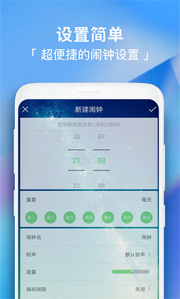 每日鬧鐘app最新版下載 每日鬧鐘app v4.9 安卓版 0