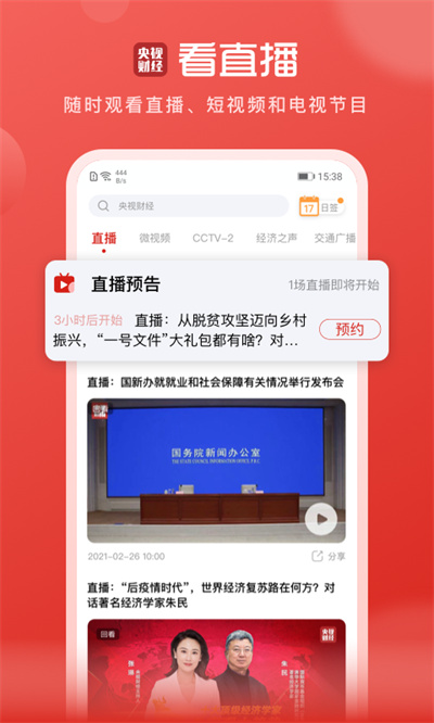 央视财经客户端app最新版下载 v8.7.5安卓版 0