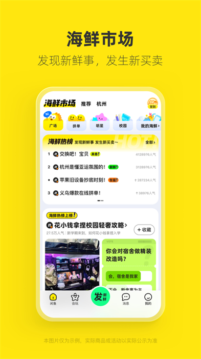 闲鱼iPhone版(闲置转卖)最新版(3)