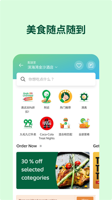 grab苹果中文版最新版下载 v5.319.0ios版 6