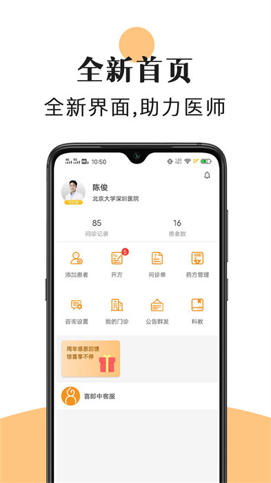 喜郎中中医平台最新版下载 v3.24.0安卓版0