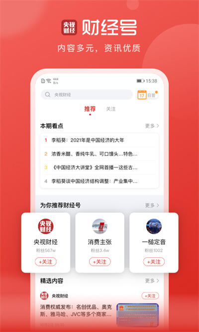 央视财经客户端app最新版下载 v8.7.5安卓版 1