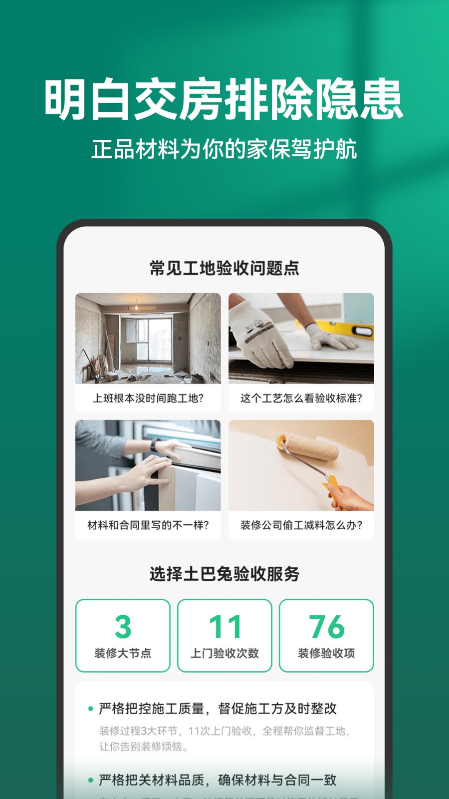 土巴兔装修网最新版(4)