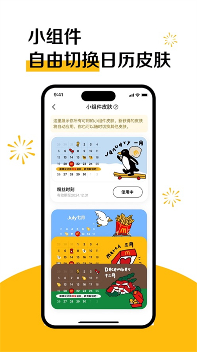麦当劳网上点餐appios版最新版(4)