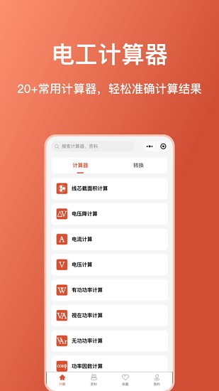 电工大师免费版最新版(3)