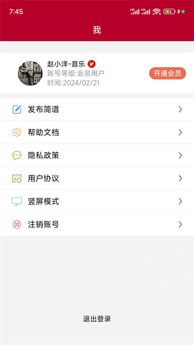动态简谱伴奏软件免费下载最新版(3)
