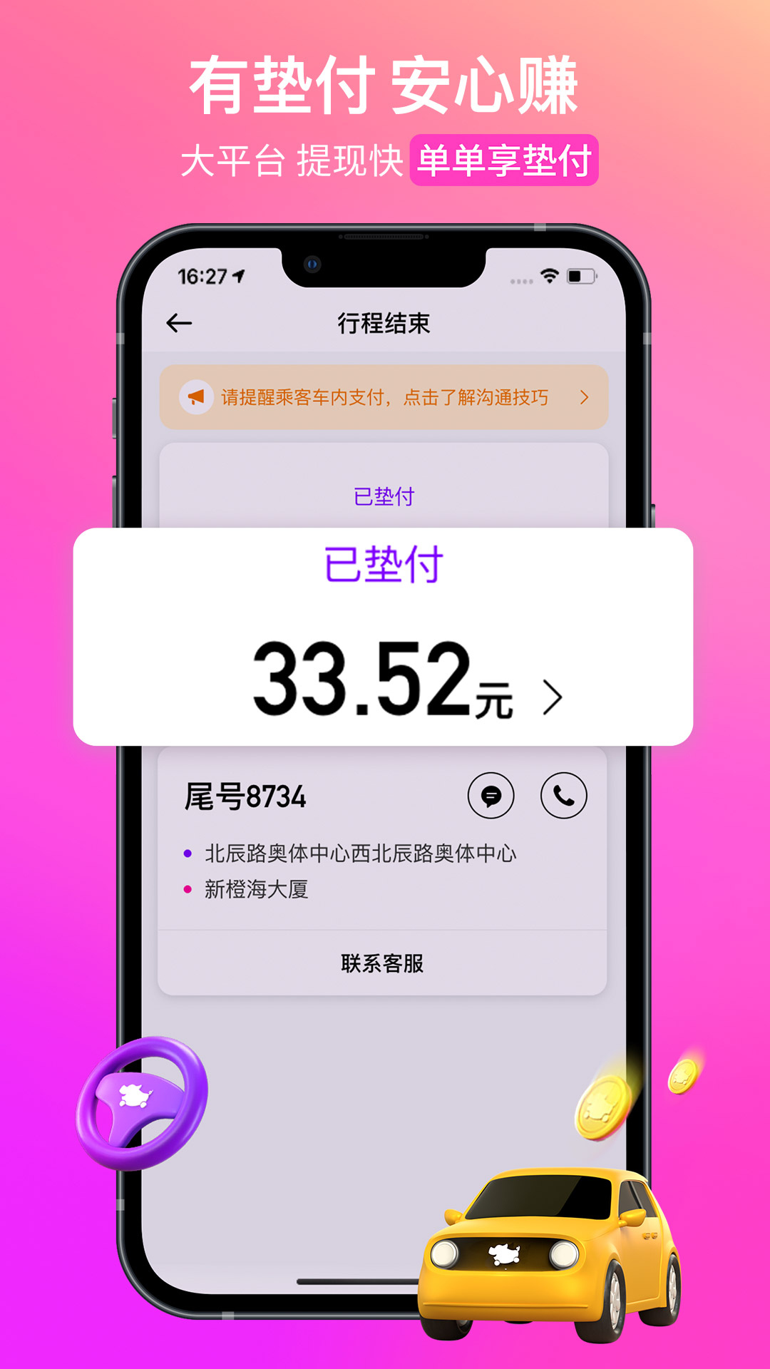 花小猪打车司机端app最新版下载 v1.23.21安卓版 0