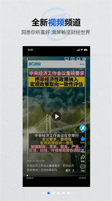 第一财经在线直播app最新版下载 v13.15.1安卓版 1