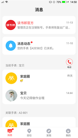 读书郎电话手表最新版下载 读书郎电话手表 v4.6.8 最新版2